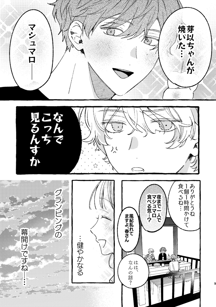 ヒロインが二人の幼なじみに翻弄される話(2/3) 