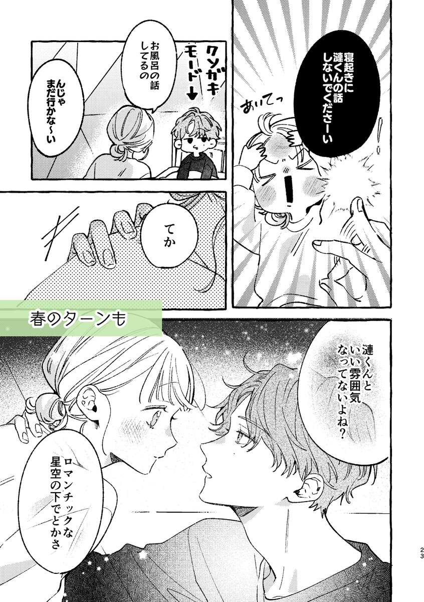 ヒロインが二人の幼なじみに翻弄される話(3/3) 