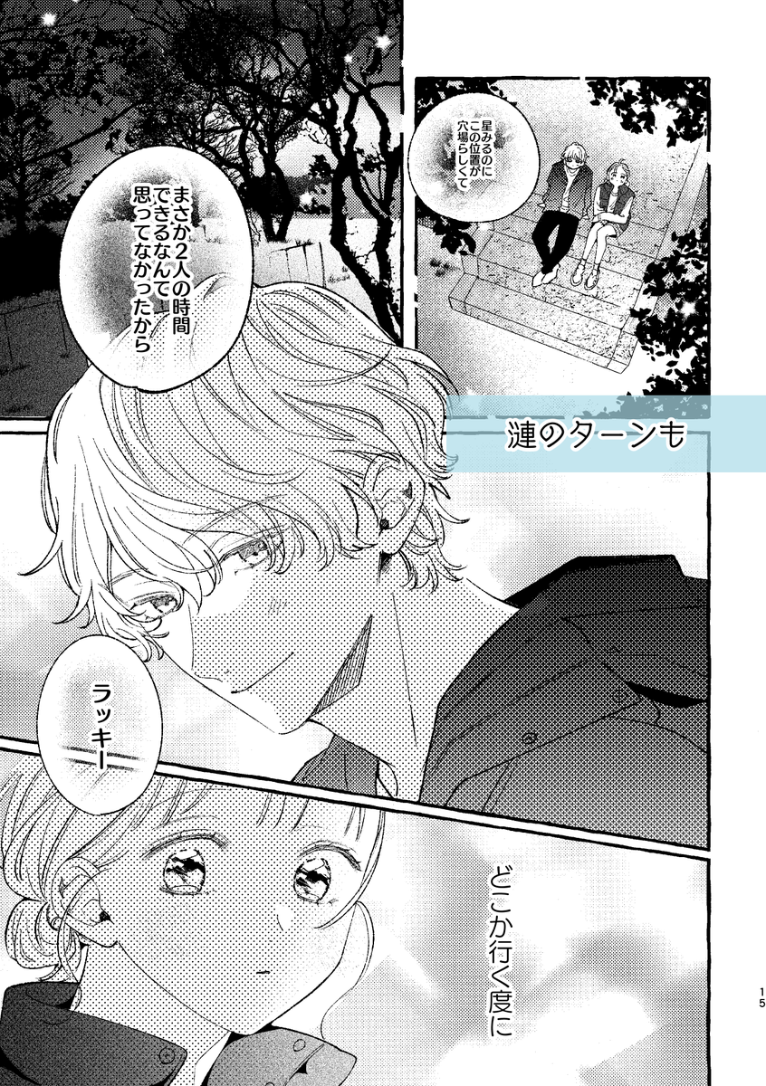 ヒロインが二人の幼なじみに翻弄される話(3/3) 