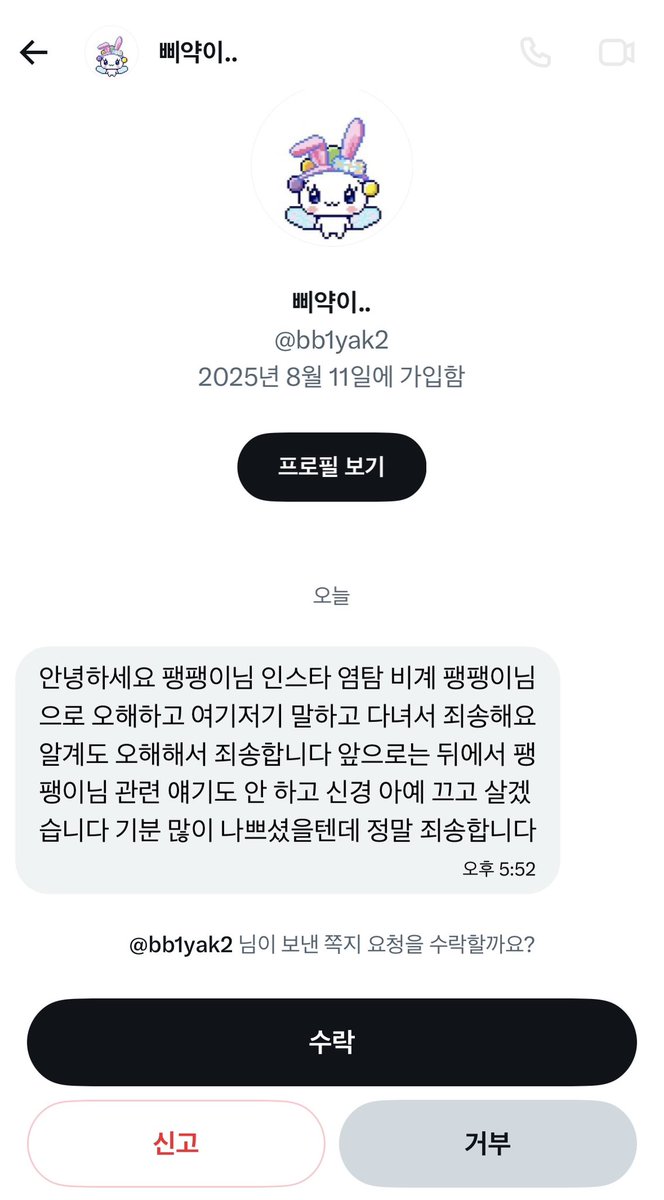 posilposil731's tweet photo. 삐약이님 @bb1yak2 
제 이름 얼굴 전번 트위터비계까지 신상 다방면으로 턴 것도
이외에도 제 욕 많이 하신 건 본인이 더 잘 알고 계시죠?
그리고 제 친구들 욕한 것도 다 들었으니까
제 얘기 뿐만 아니라 제 친구들 욕도 하고 다니지 마세요
사과하셨으니 저도 더 지랄하고 싶어도 참고 넘어갈게요.. https://t.co/3VB8kaOubl