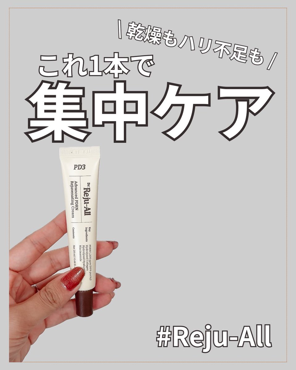 nt_teto_'s tweet photo. #むーんぱわーさろん のプレキャンで @rejualljppr samaの #アドバンスドPDRNリジュビネイティングクリーム を頂きました！

PDRN¹やナイアシンアミド²パンテノール*³配合でうるおいとハリ感をサポート！ https://t.co/g9qN3sefwz