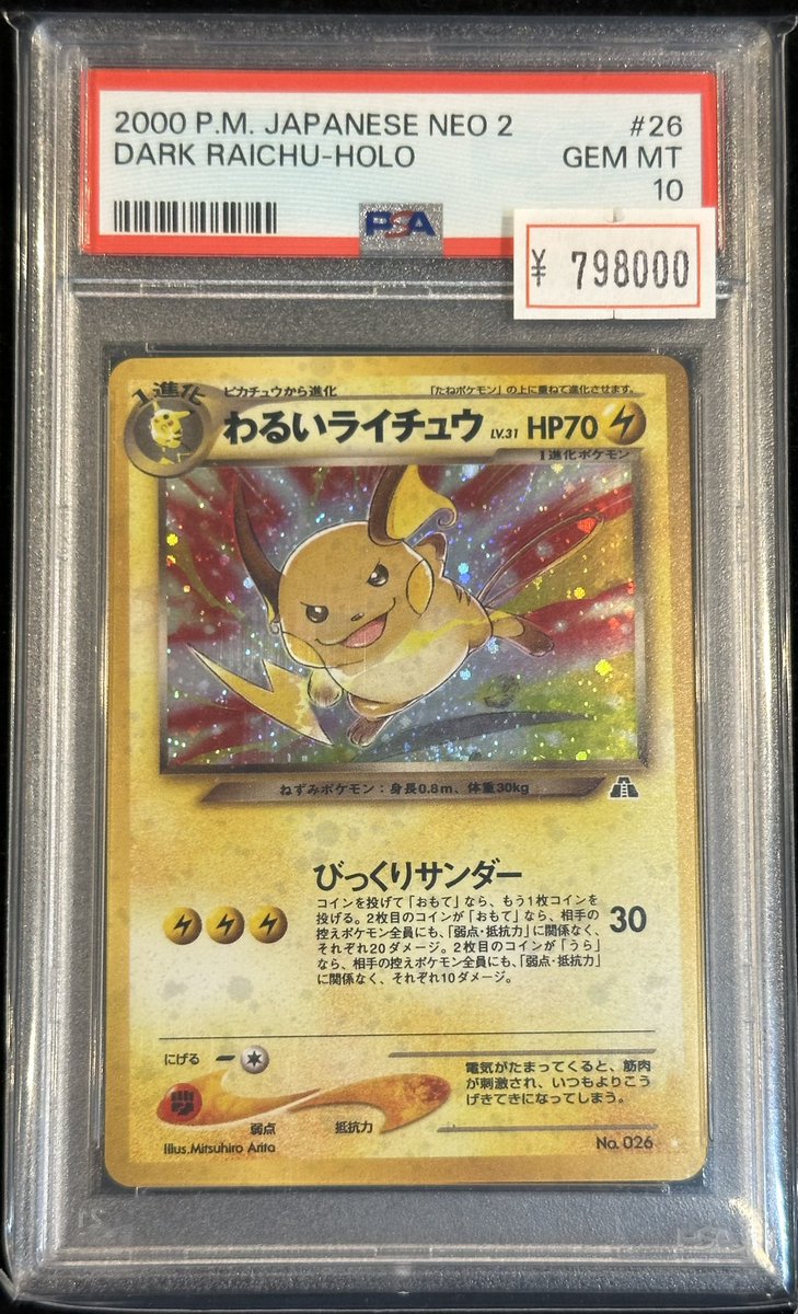 VALUABLE CARD TOKYO 2F 入荷情報📢】 ／ 🆕 【PSA10】旧裏 わるい