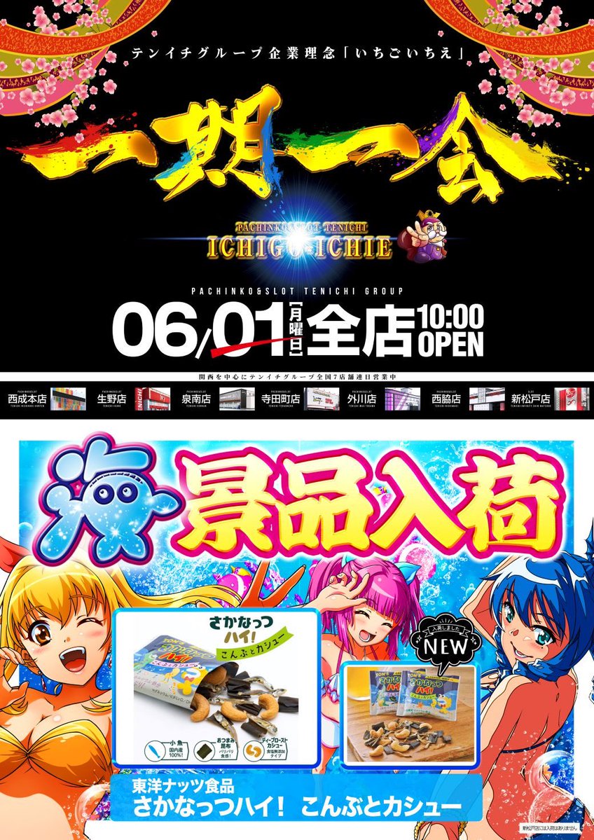 101terada's tweet photo. こんばんはー
松王🌲です

なにやら台風が近づいてきている様子
関西圏には2日〜3日にかけて
影響がありそうです
あしたじゃなくて良かった〜😅

明日6月1日は
全店で企業理念
「一期一会」を掲げての営業ッス
全店で海鮮系の催しをチョイス🤩
寺田町はイカの姿焼き
お近くのテンイチへ是非！ https://t.co/nryB5s8lXR