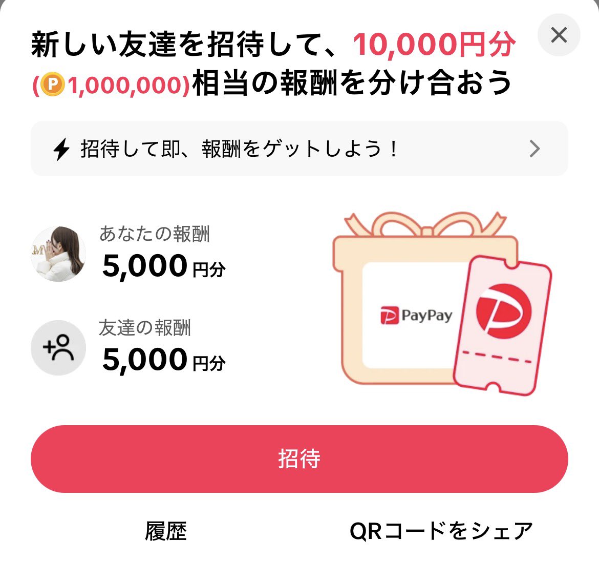 Jc5L2 リプ欄お借りします！ #PR TikTok 本家💰 1️⃣えらpay6000還元