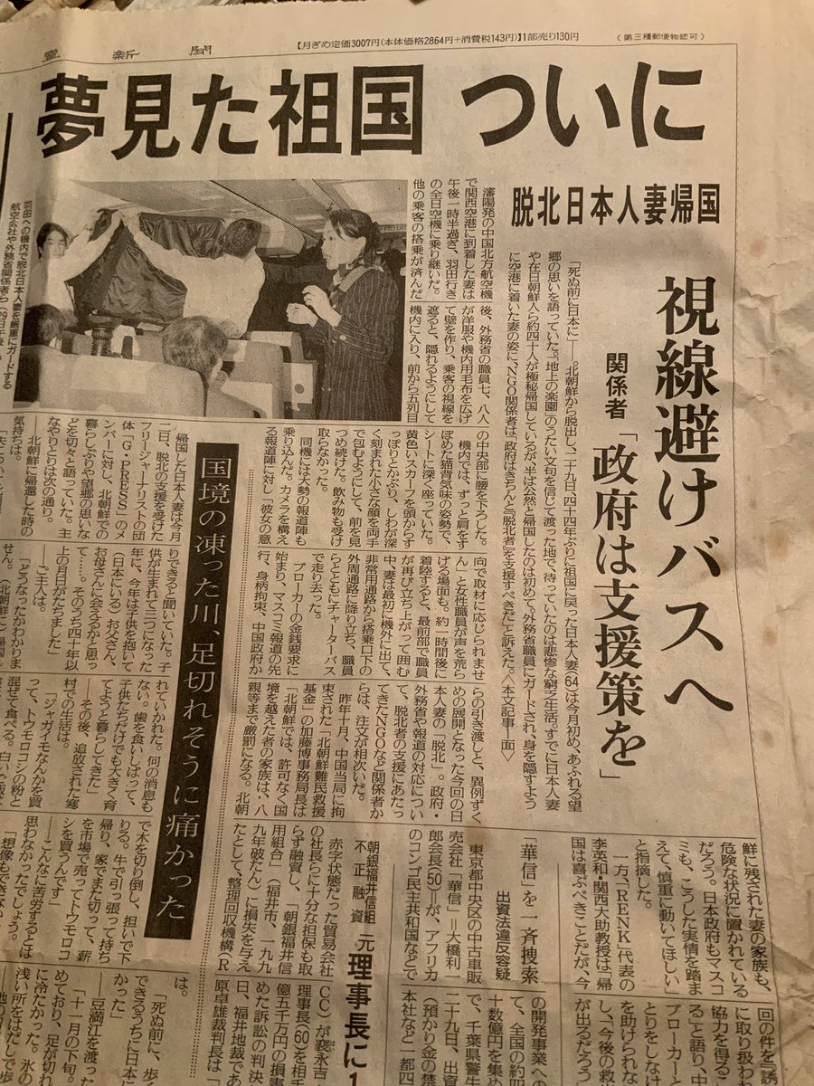 DikenFlag's tweet photo. 2003  1月　30日　　北朝鮮に行ったことは　朝鮮動乱後ですか。
　終戦後か。 https://t.co/UANtLzKgnJ