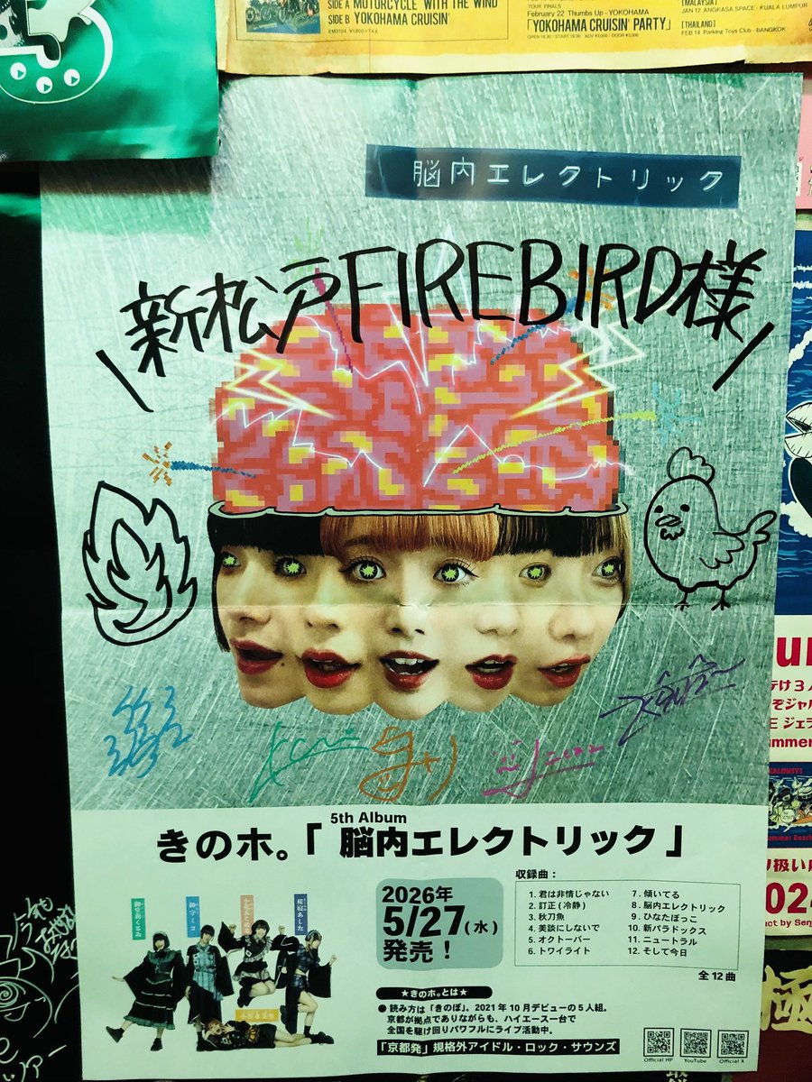 きのホ。さんよりサイン入りポスターいただきました〜🔥🔥🔥 炎と