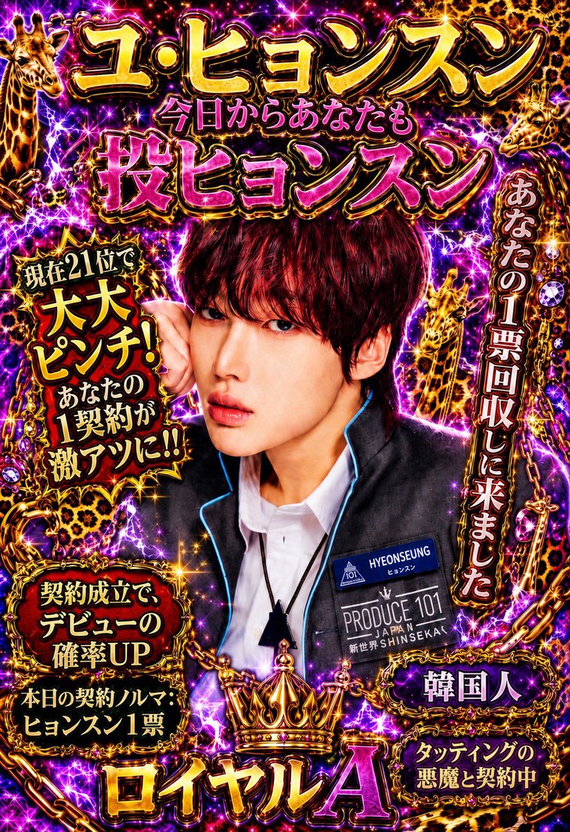 ゆん😈♥️ヒョンスンに投票お願いします😈♥️ tweet media