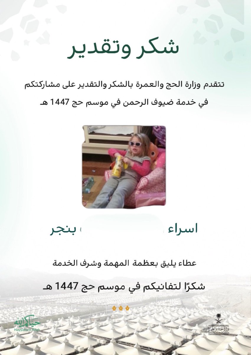 esraaban94's tweet photo. صحيح اني ماني موظفه دايمه لاكن اكثر شي يحمسني فكل سنه اني اتوظف في موسم الحج غايتي الاولى رضا الحاج وهادي السنه 6 في خدمه ضيوف بيت الرحمن وافتخر بدا الشي ان اكون موظفه لضيوف الرحمن واسعى لراحتهم وتلبية احتياجاتهم وتسهيل حجهم وكسب اجرهم بدون ان ينقص من اجرهم شي ♥️ https://t.co/d1ucSSQNkR