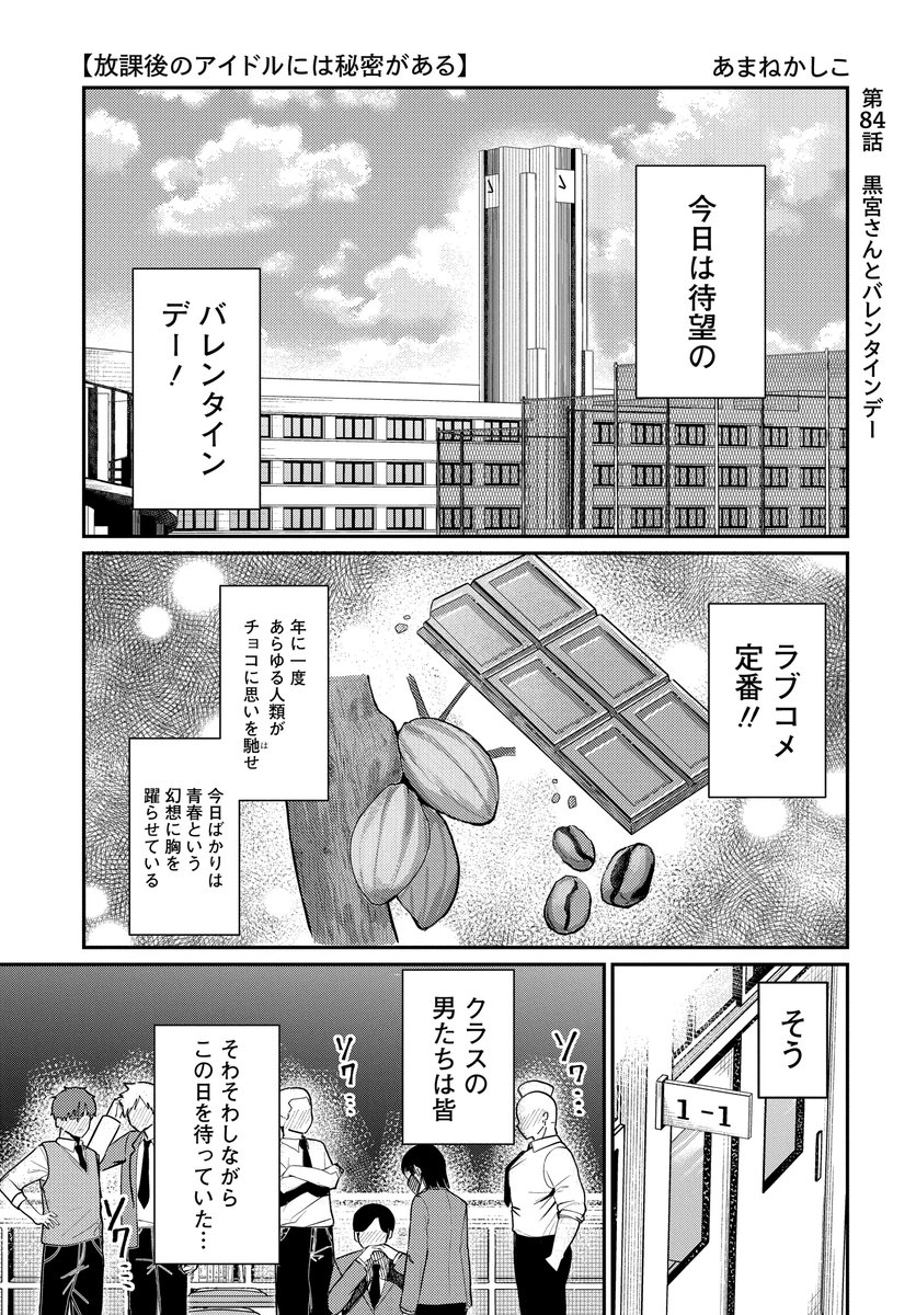 amanekashiko's tweet photo. 『放課後のアイドルには秘密がある』最新84話更新です!
どうぞよろしくお願いします✨
#放課後アイドル
#ヤングアニマルWeb
#YAWEB https://t.co/4ZnuYR9NN8