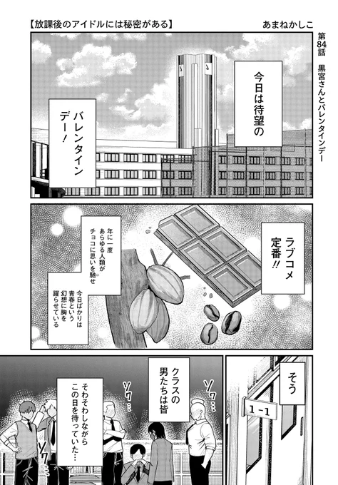 『放課後のアイドルには秘密がある』最新84話更新です!

どうぞよろしくお願いします✨

#放課後アイドル
#ヤングアニマルWeb
#YAWEB 