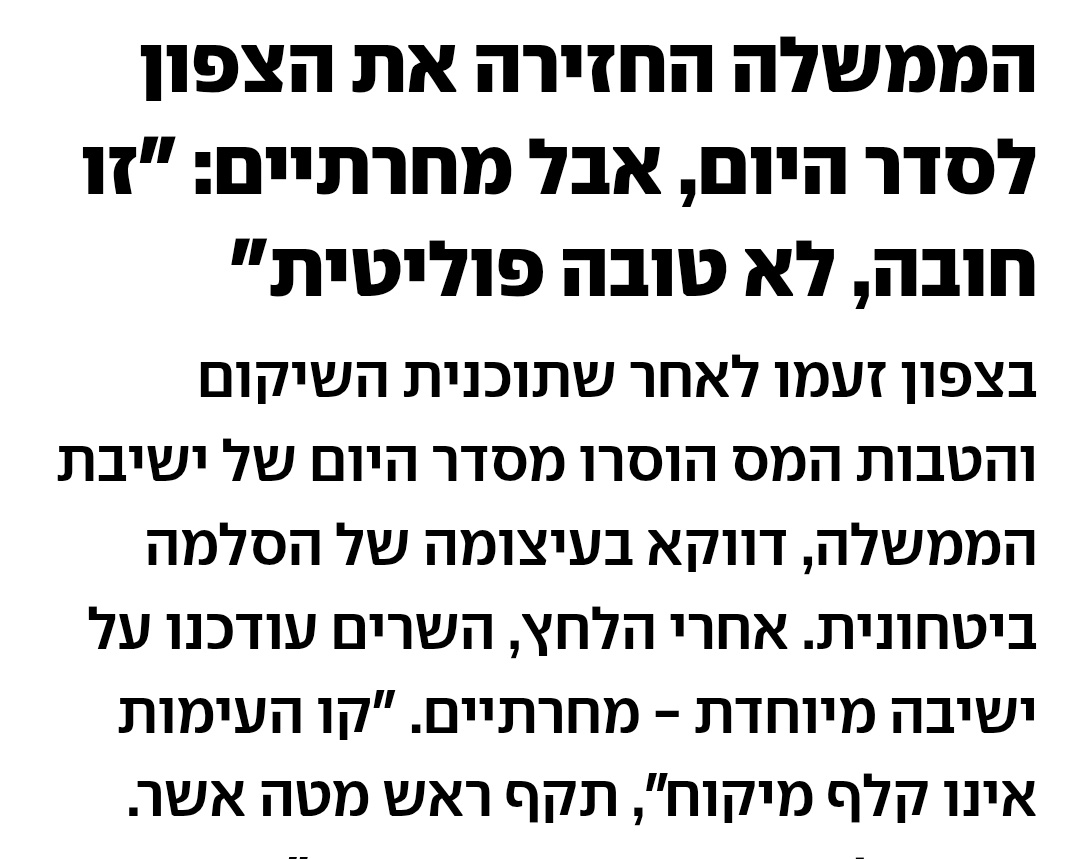 NIFIsrael's tweet photo. אחרי הסופ"ש מהגיהנום שעבר על תושבי הצפון, הממשלה לא מפספסת הזדמנות להפקיר אותם. 

אותה ממשלה שניסתה למכור לציבור שהיא "החזירה את חיזבאללה שנים אחורה" וכיום לא מצליחה לספק בטחון בסיסי לתושבי הצפון, היא גם זו שדוחה עד אין קץ את שיקום הצפון והעברת סיוע כלכלי ליישובים. 

ההגיון ברור ופשוט - סדר העדיפויות של הממשלה נגזר אך ורק משיקולים פוליטיים. לכן הכספים להתנחלויות, למוסדות הלימוד החרדים ולמקורבים זורם חופשי, בזמן שקריית שמונה מתרוקנת מדי יום מתושביה ותלמידיה מסתתרים באזעקות מתחת לשולחנות בכיתה. 

מי שלא יכול לספק בטחון, משקר על הישגיו ומפקיר אותנו להתמודד לבד עם ההשלכות, לא יכול להמשיך להחזיק בשלטון.