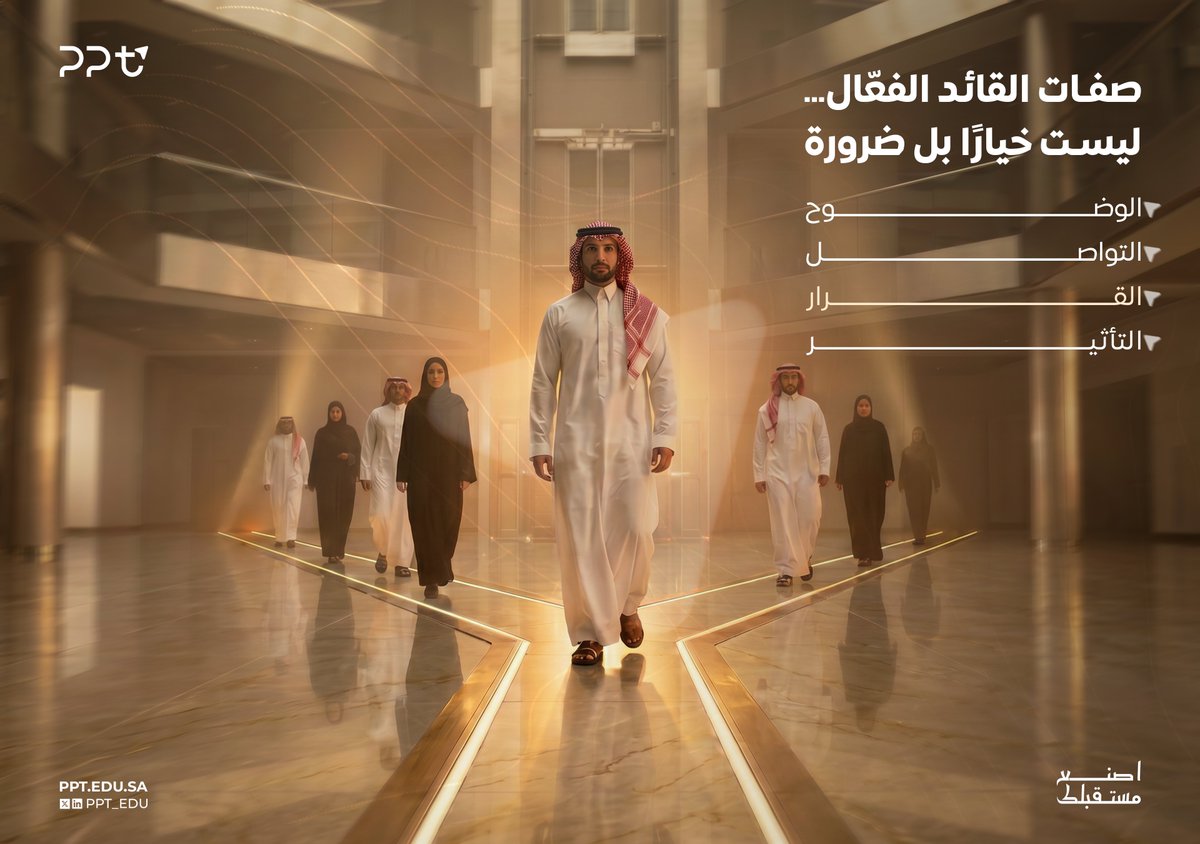 PPT_EDU's tweet photo. القائد الحقيقي لا يدير فريقًا فقط… بل يصنع اتجاهًا ونتائج.