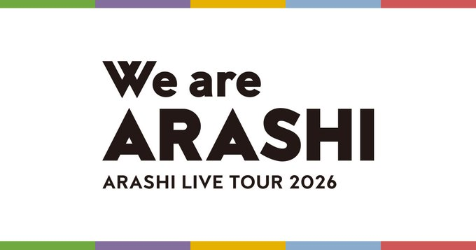 💥ARASHI LIVE TOUR 2026 「We are ARASHI」💥 📍東京ドーム✨ 今日も