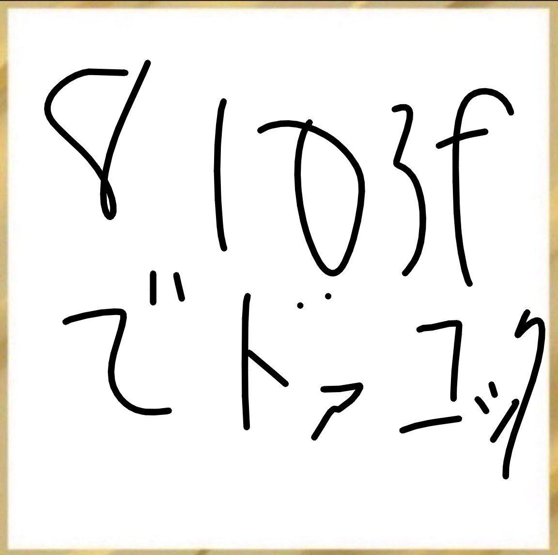 ドアコック tweet media