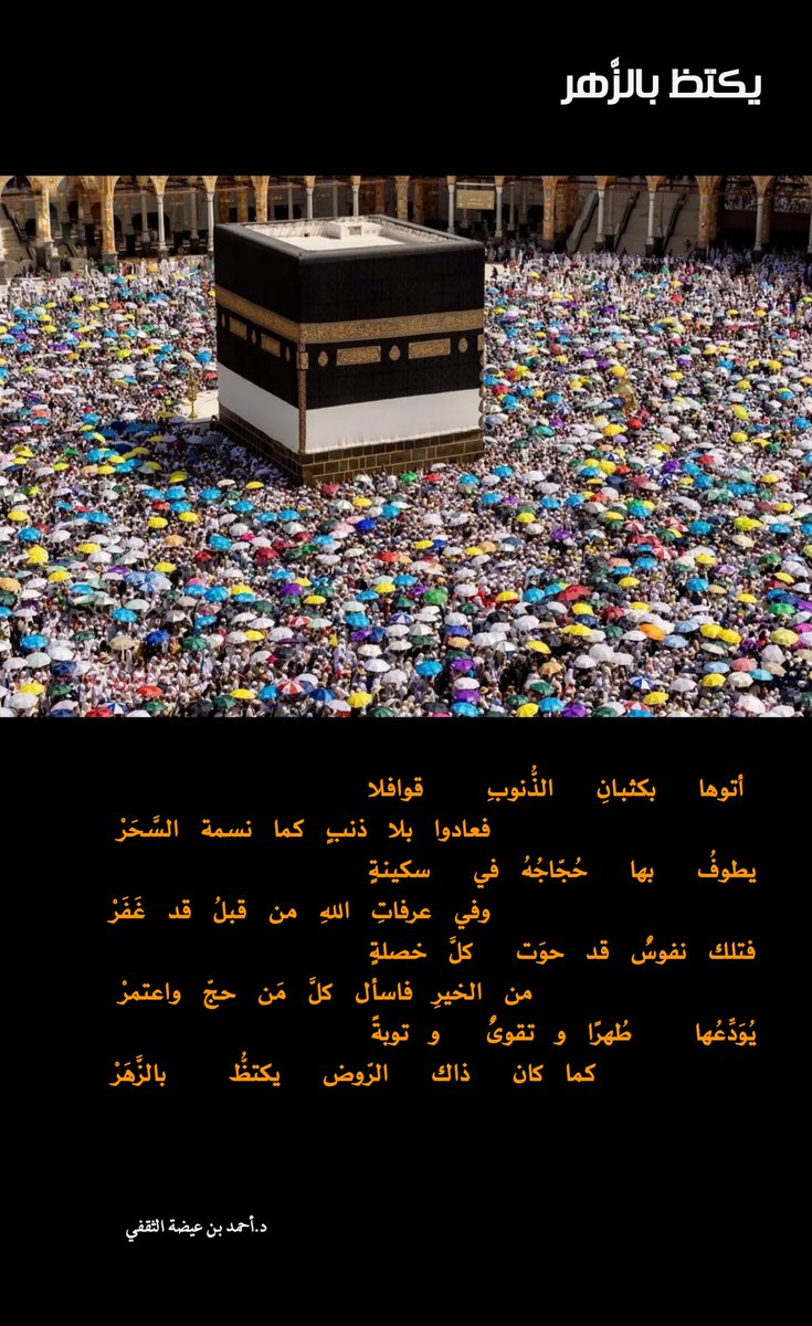 أ.د/ أَحمد بن عيضة الثقفي tweet media