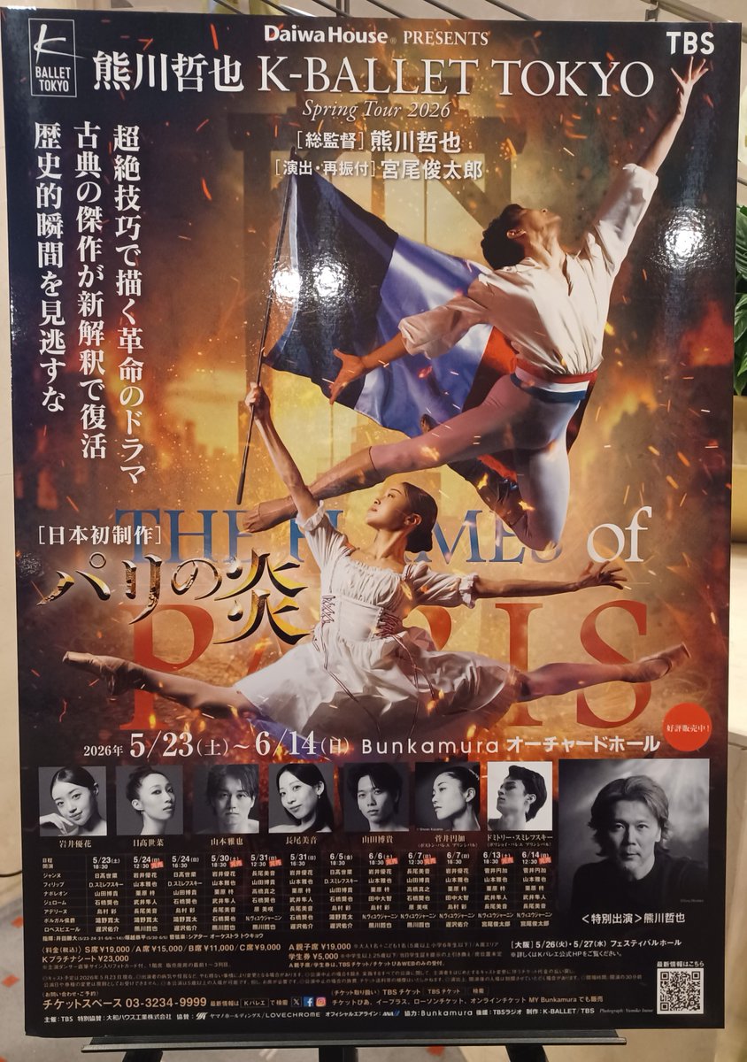 namicky24's tweet photo. Kバレエ『パリの炎』先日観てきました！
革命の希望と栄光と悲惨が息つく暇もなく展開されて素晴らしい見応え！『1789』を彷彿とさせる設定だけどかなりダーク。民衆のエネルギーを軸に、若きナポレオン、ルイ16世とマリー・アントワネット、ロベスピエールに処刑人サンソンなどが綺羅星の如く登場。→ https://t.co/SiKeka6zaX