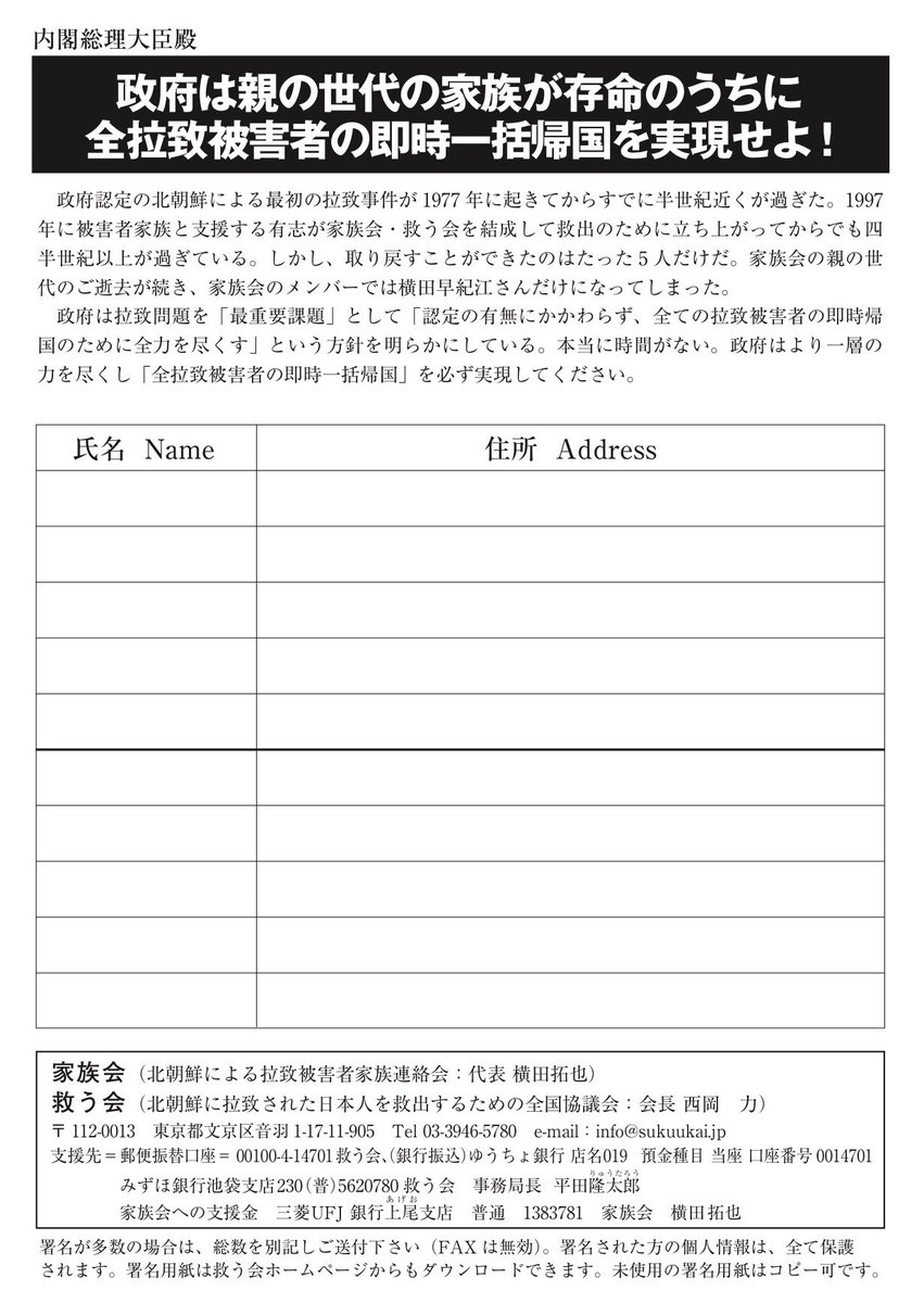 Jet_Shin's tweet photo. 【ツイデモ】

#拉致被害者全員奪還
#特定失踪者全員奪還

拉致問題の早期解決を求める署名
数は令和8年3月末現在
19,347.345筆です。引き続き署名活動は行われていますのでご協力の程よろしくお願い致します。
※署名用紙は下記からダウンロード出来きます
https://t.co/LPmrMFvsU9 https://t.co/dDLb0BEG2f