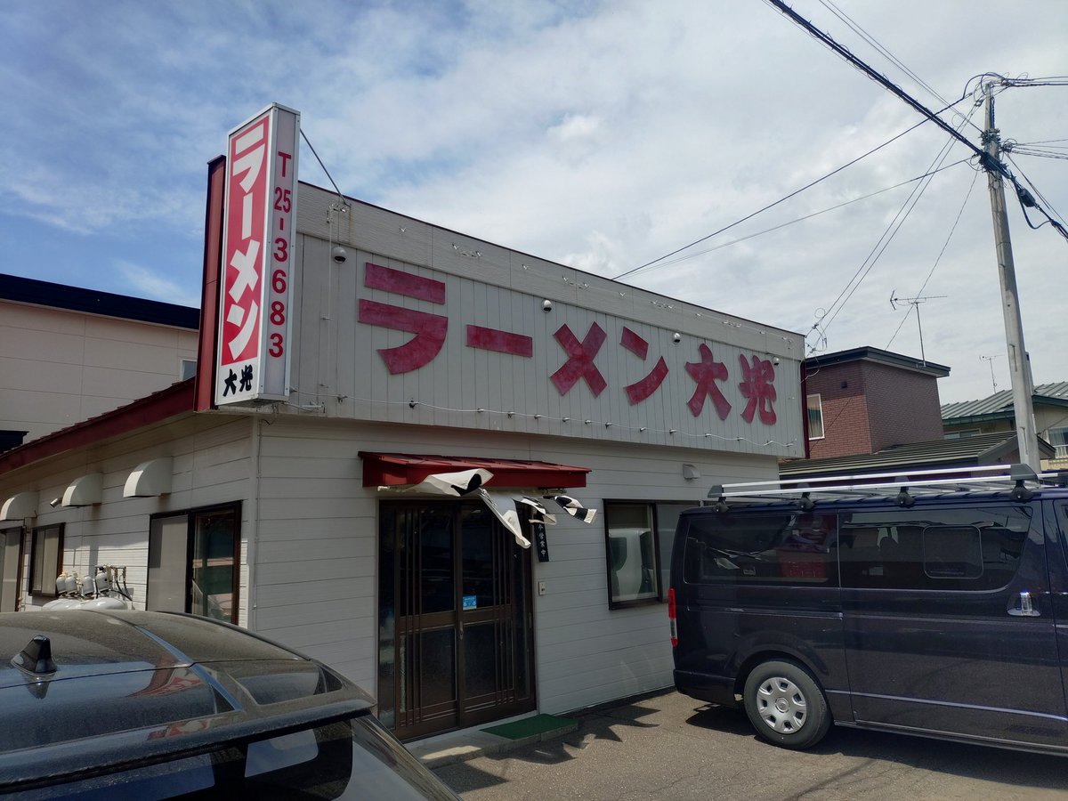 0924Crazy's tweet photo. 今日は天気が良かったので、＃帯広 まで ＃ラーツー です🏍️
前から行きたかった ＃ラーメン大光🍜
1回転目で入店できたけど、その後駐車場待ちになってた🚘️
食後のデザートは ＃高橋まんじゅう屋！！
＃大判焼 ＃チーズ🧀
塩味があって美味しかった🤩
＃狩勝峠 のお土産屋さん営業してた！！ https://t.co/0tQ2k3v1fF