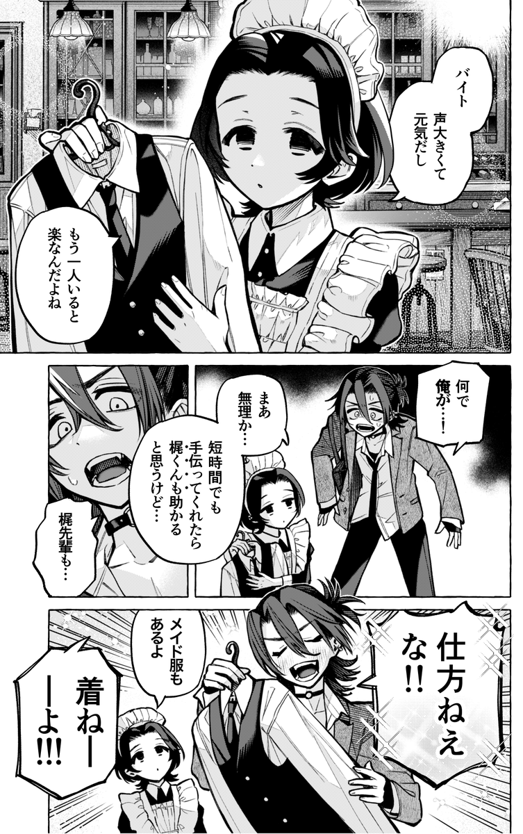 先輩が好きすぎて何でも引き受けちゃう後輩くん(1/2) 