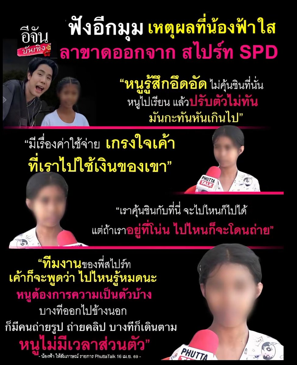 psmark1821's tweet photo. อันนี้แถลงตั้งแต่เดือนก่อน แปลว่าเค้าทั้งคู่คงอึดอัดจริงๆแหละตอนอยู่กับสไปร์ท SPD

#สไปร์ทSPD
#น้องฟ้าใส
#ฟ้าใส https://t.co/N0gzlzuBJM