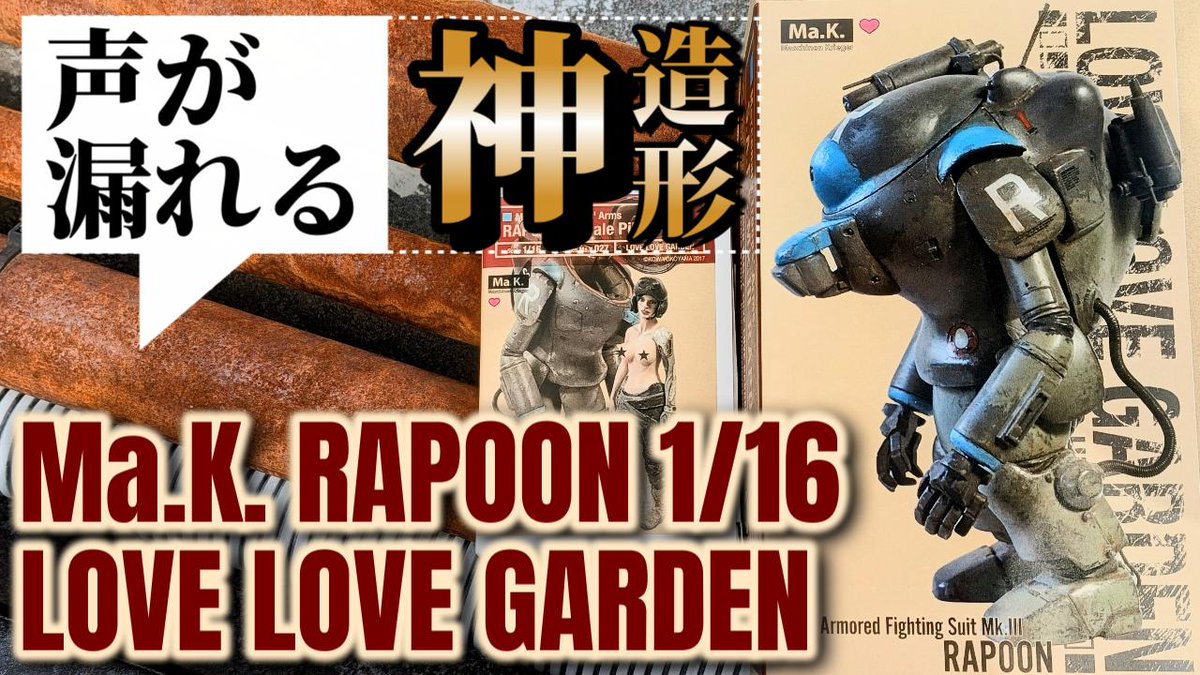 サイトウヒール (@LOVELOVEGARDEN) / Posts / X
