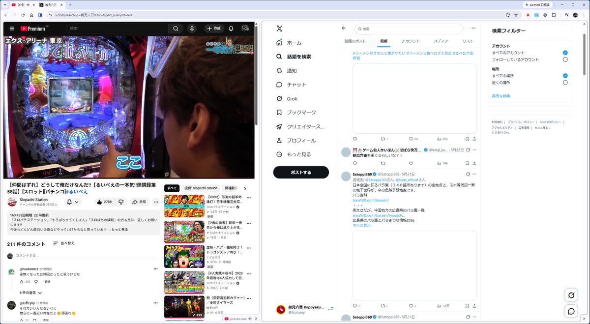 Chromeブラウザのタブ分割表示、片方が回線を使ってると、もう片方には