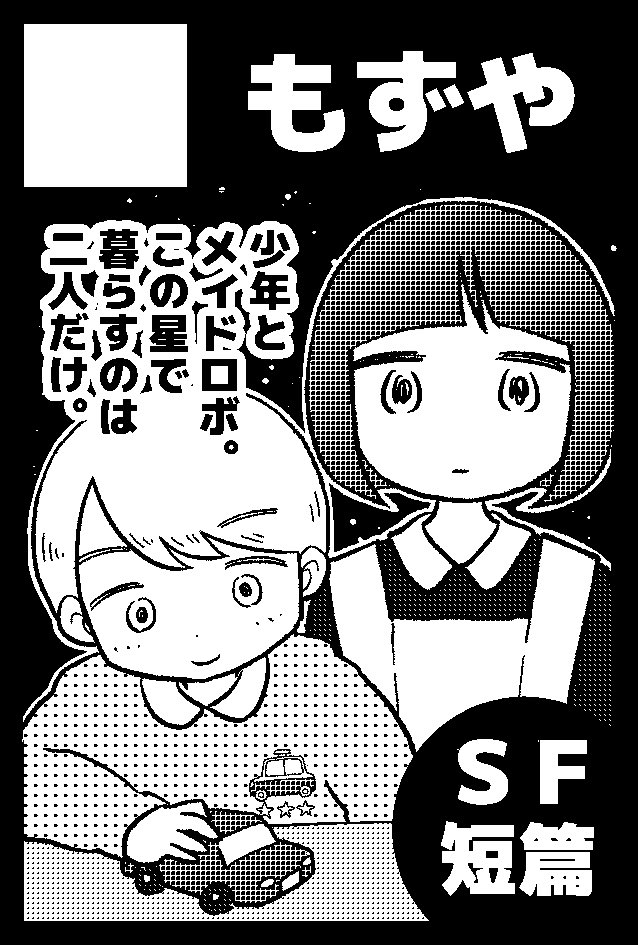 もずももこ🐼コミティア156【へ30a】 tweet media