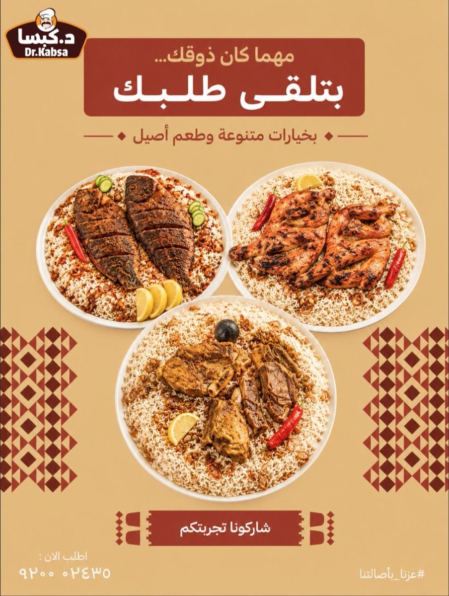drkabsa's tweet photo. مهما كان، ذوقك مع د. كبسا بتلقى طلبك
 
#الحج#مكه_الرياض_جده_الدمام_تبوك #مطاعم #بوليفارد #ترند_السعودية #الهلال #النصر #الدوري_الإنجليزي https://t.co/WqQO6HRH5d