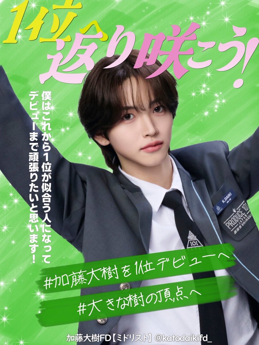 加藤大樹FD【ミドリスト👑🍀】 tweet media