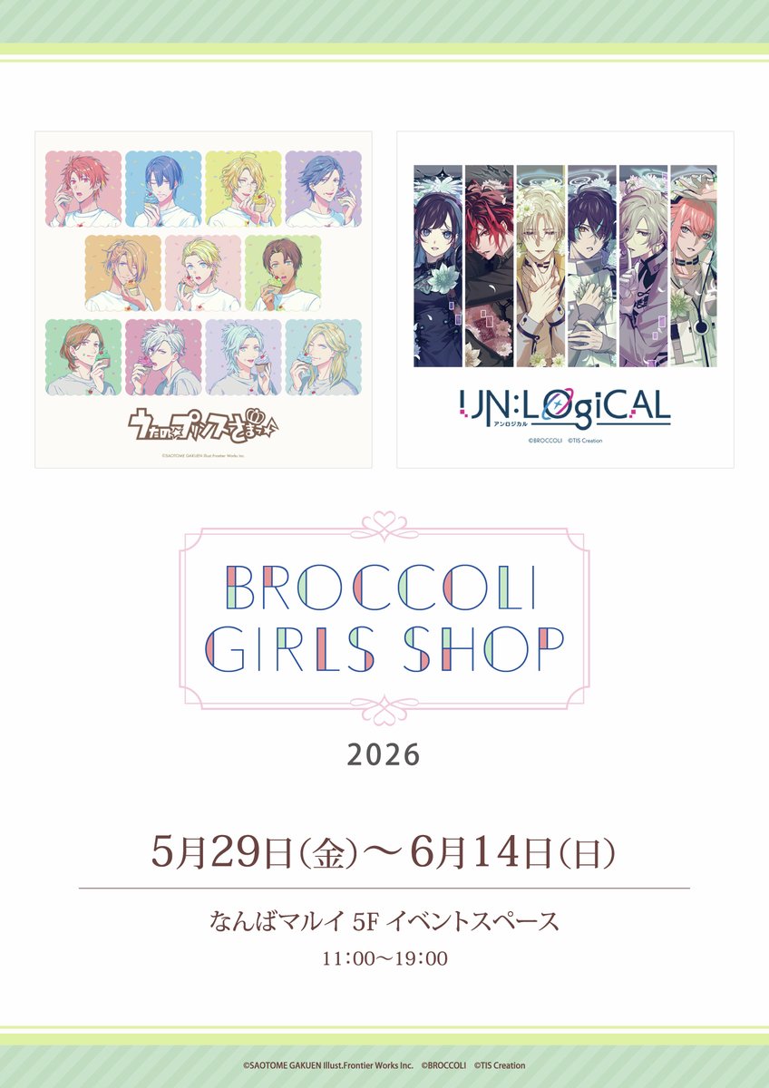 ブロッコリーガールズショップ2026 inなんばマルイ】 〈6月1日(月)以降