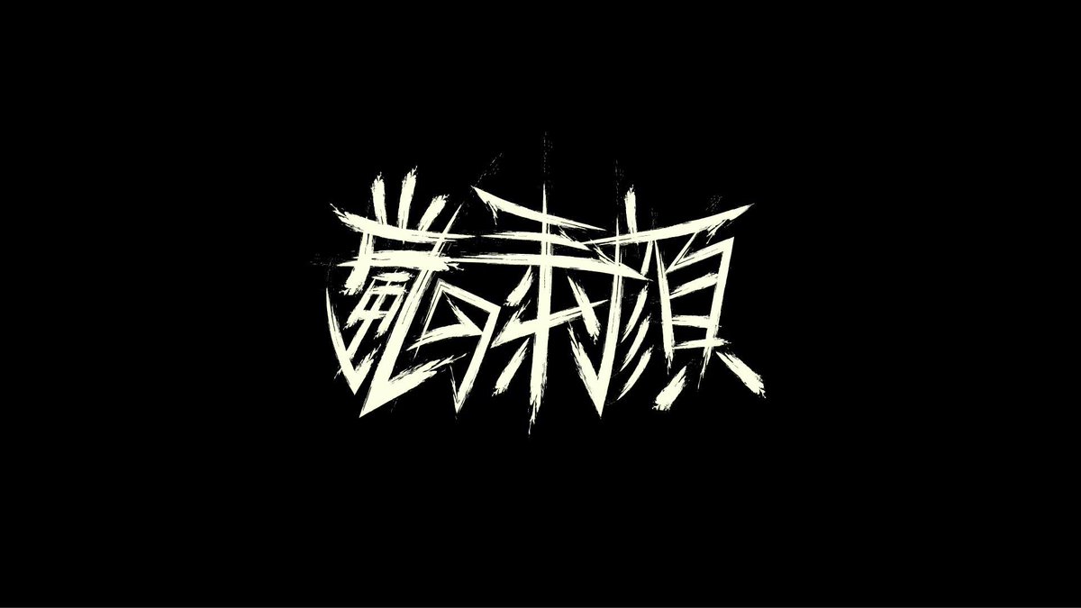 DefClass_'s tweet photo. 2026.06.08(Mon)
嵐の素顔(Def Class Remix)
4th Digital Single Release🪩✨

▼Teaser #1
https://t.co/KfdEuwUJ5W

#DefClass #嵐の素顔 #L字ダンス https://t.co/PCvLSvvCN0