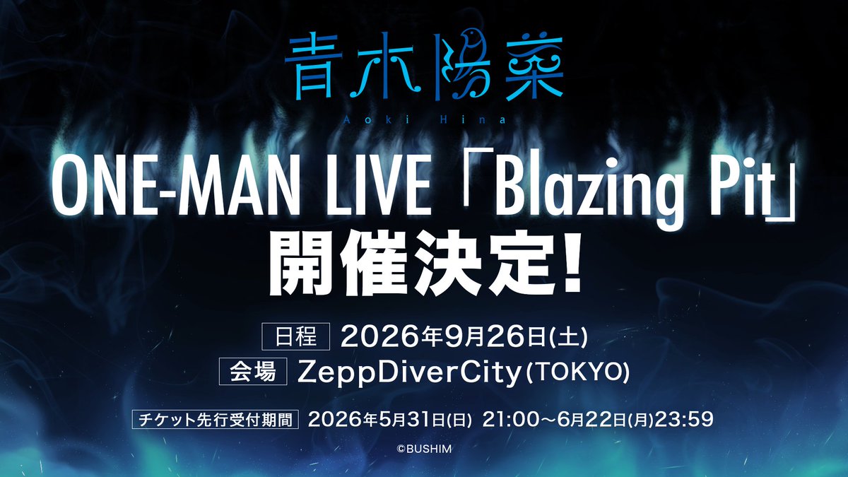 AokiHina_Staff's tweet photo. 💠🔹お知らせ🔹💠 

9/26(日)@ ZeepDiverCity(TOKYO)

#青木陽菜 ONE-MAN LIVE
「Blazing Pit」開催決定✨

本日21時よりチケット受付開始‼️
https://t.co/qxSkIYTzj7

是非遊びに来てくださいね🐥🎸

詳細はこちら👇
https://t.co/RmcM1hLyaJ https://t.co/jHgLu5EKPk