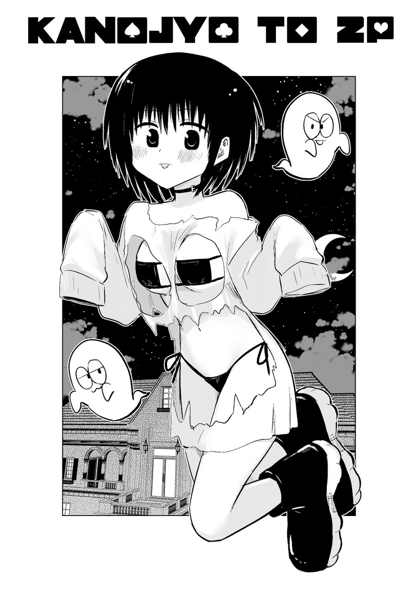 ゴラクうぇぶにて「彼女とつーぴー」更新されました!!第43話『肝試し』よろしくお願いします!
https://t.co/7ZfSMxCgy6 