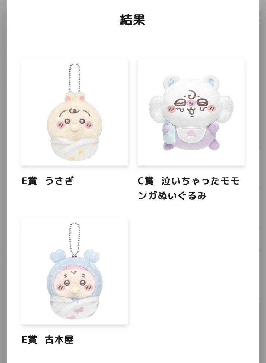 usamaru_122's tweet photo. ちいかわ 交換
Chiikawa Baby ぬいぐるみくじ

【求】
A賞うさぎ

【譲】
C賞 モモンガぬいぐるみ

プラスで比率違いとなりますので、以下E賞のマスコットもお付けすること可能です。
（シーサー、古本屋、うさぎ、くりまんじゅう)

都内手渡しで交換可能な方
検索からでもお気軽にお声掛けください◎ https://t.co/pOPmbBdQhF