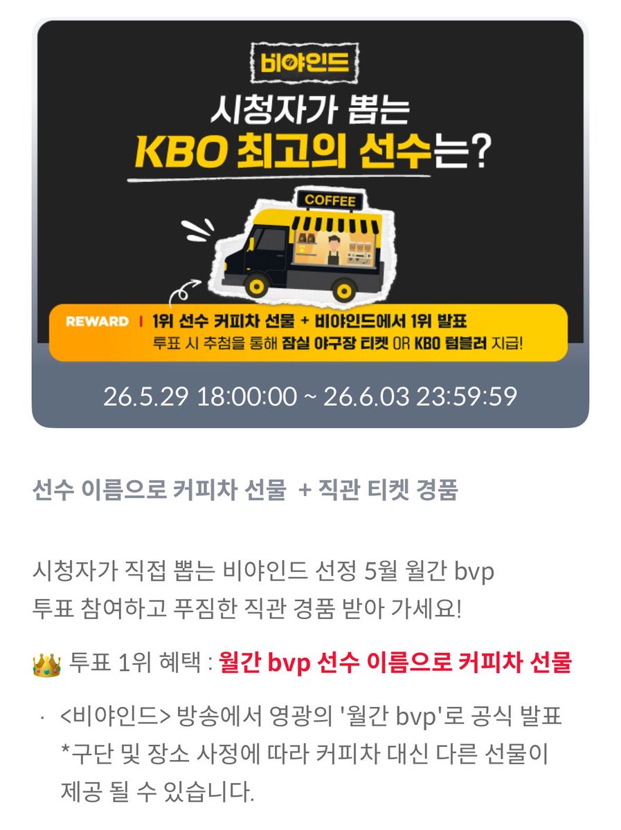 _smilekia's tweet photo. 시청자가 직접 뽑는 5월 비야인드 선정 월간 bVP

투표 1위하면 선수에게는 커피차 선물 ☕️🛻
참여하신 팬분께는 추첨을 통해 티켓/텀블러 선물!

동하가 후보에 있고, 현재 2등이라고 합니다
투표 방법은 타래에 적어둘테니
관심 있으신 분은 함께 해주세요 ◜ᴗ◝ https://t.co/FjrmBX1wJQ