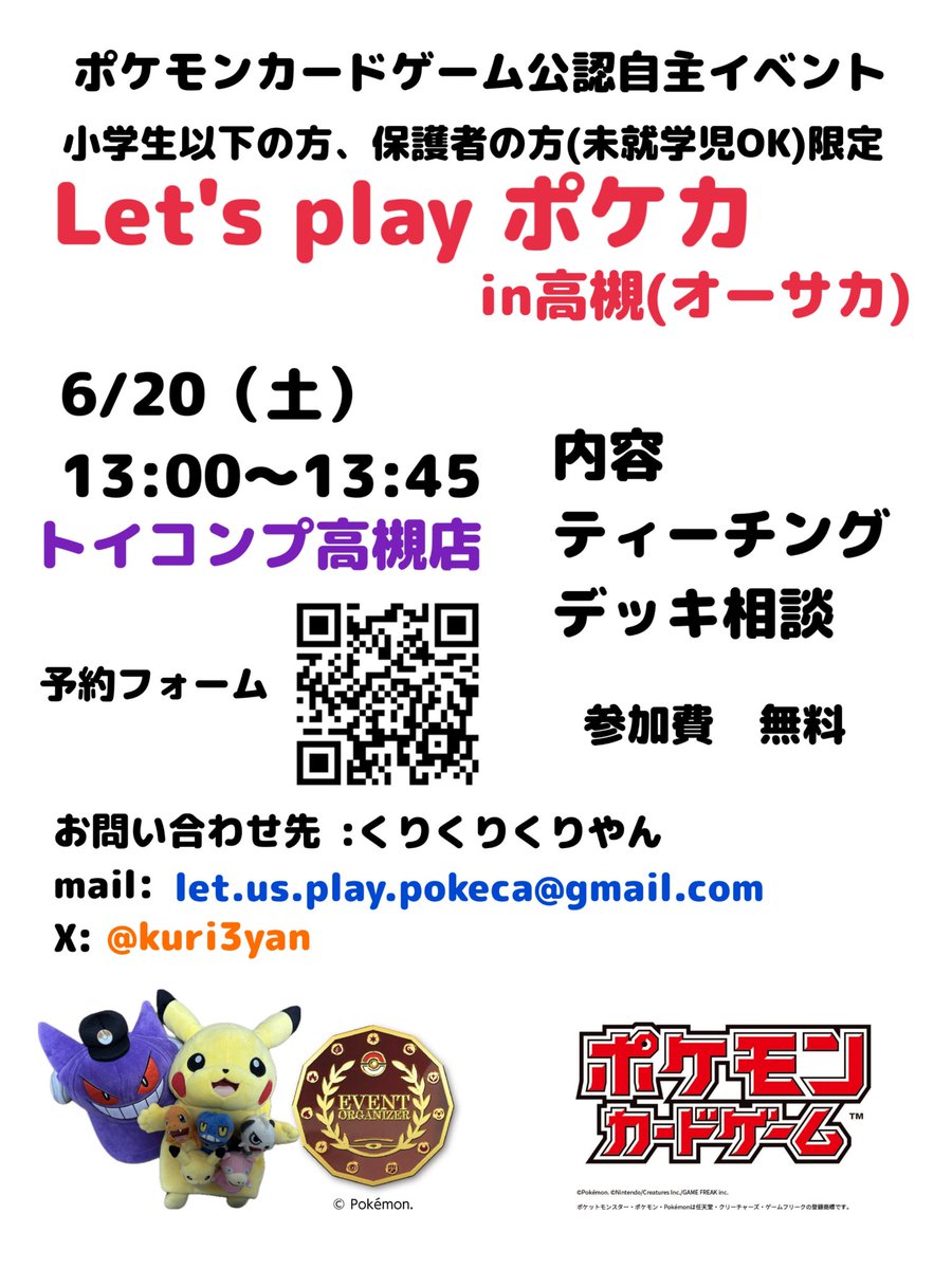 kuri3yan's tweet photo. 6/20日　トイコンプ高槻店様にて、初心者向けティーチング、交流会開催します！

枠もまだ空きがございますので、ご興味ある方ご予約ください！

保育士資格も持ってますので小さいお子様もお気軽にどうぞー✨️✨️✨️ https://t.co/5FAQgHkbZb