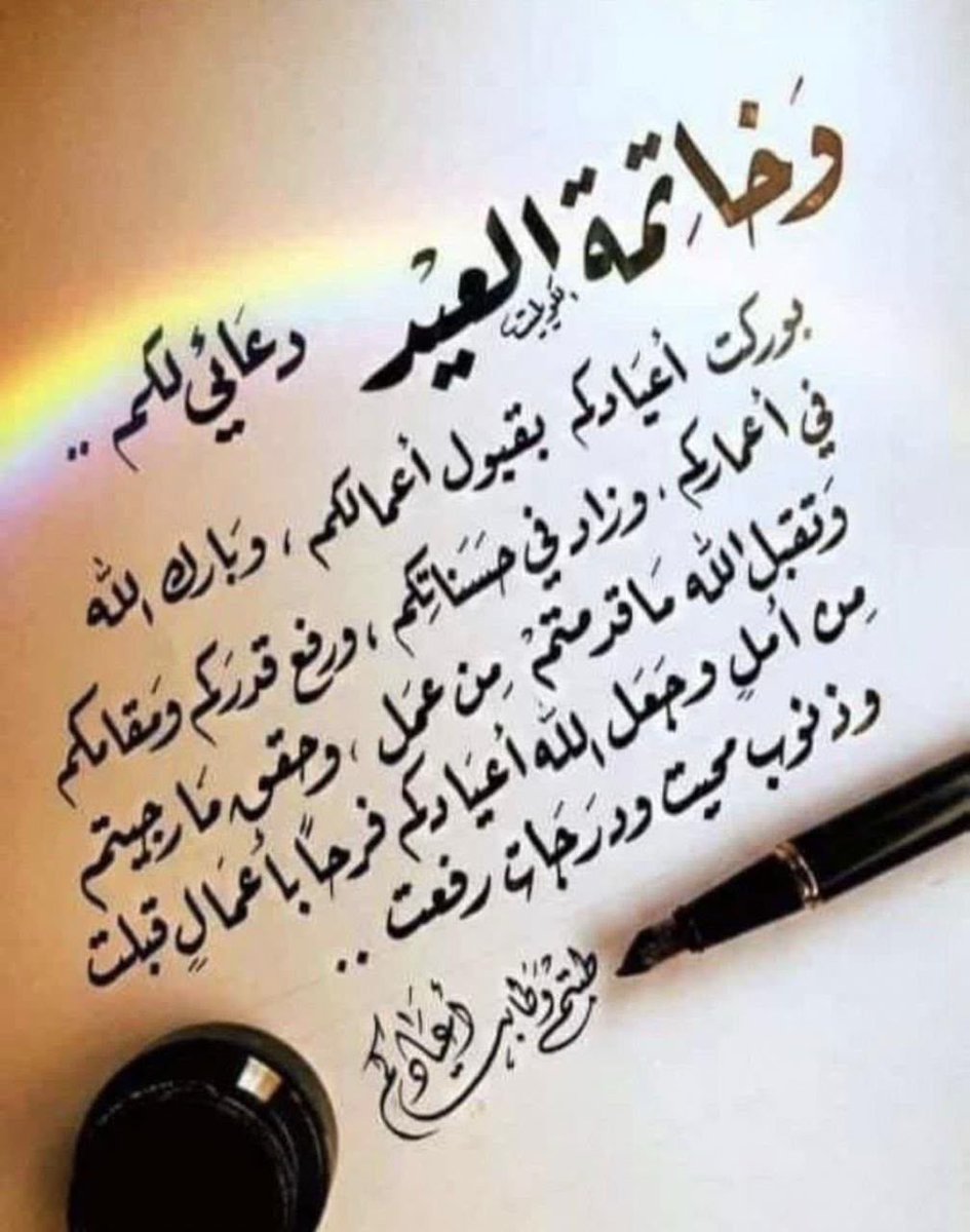 aberalteef's tweet photo. كل عام والجميع بخير
عساكم من عواده
#عيد_الأضحى_المبارك 
#كل_عام_وأنتم_بخير https://t.co/LZDmyHxKeQ