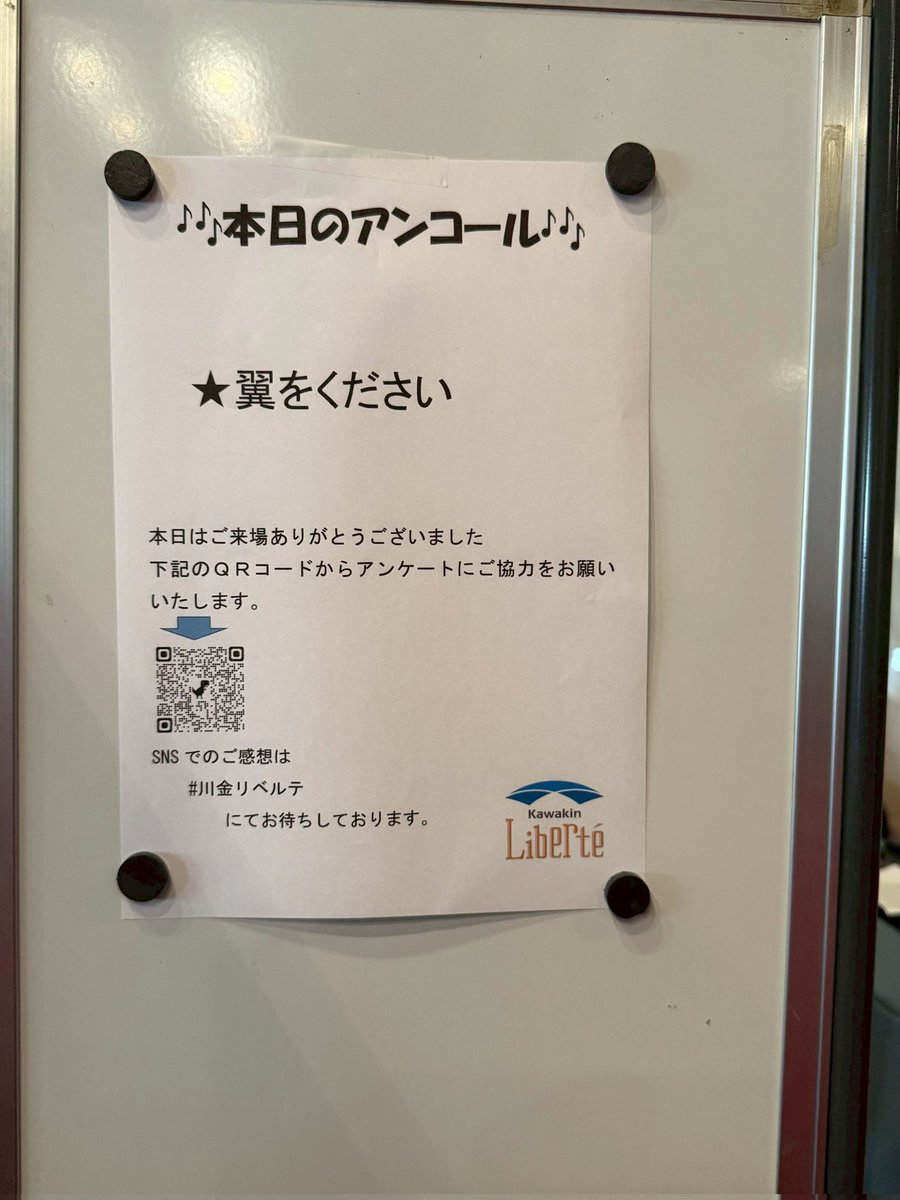 1980liberte's tweet photo. 【御礼】
第69回定期演奏会無事終演しました
中学校選抜吹奏楽団の演奏、客演指揮の時任先生の熱い🔥指揮など、今回も盛りだくさんでお送りしました‼️
ご来場くださった皆様、本当にありがとうございました‼️
次回演奏会は12/19川口総合文化センター・リリアにて開催予定です💡
今後とも川金リベルテをよろしくお願いいたします✨
よろしければ、アンケートのご回答もよろしくお願いいたします🎶