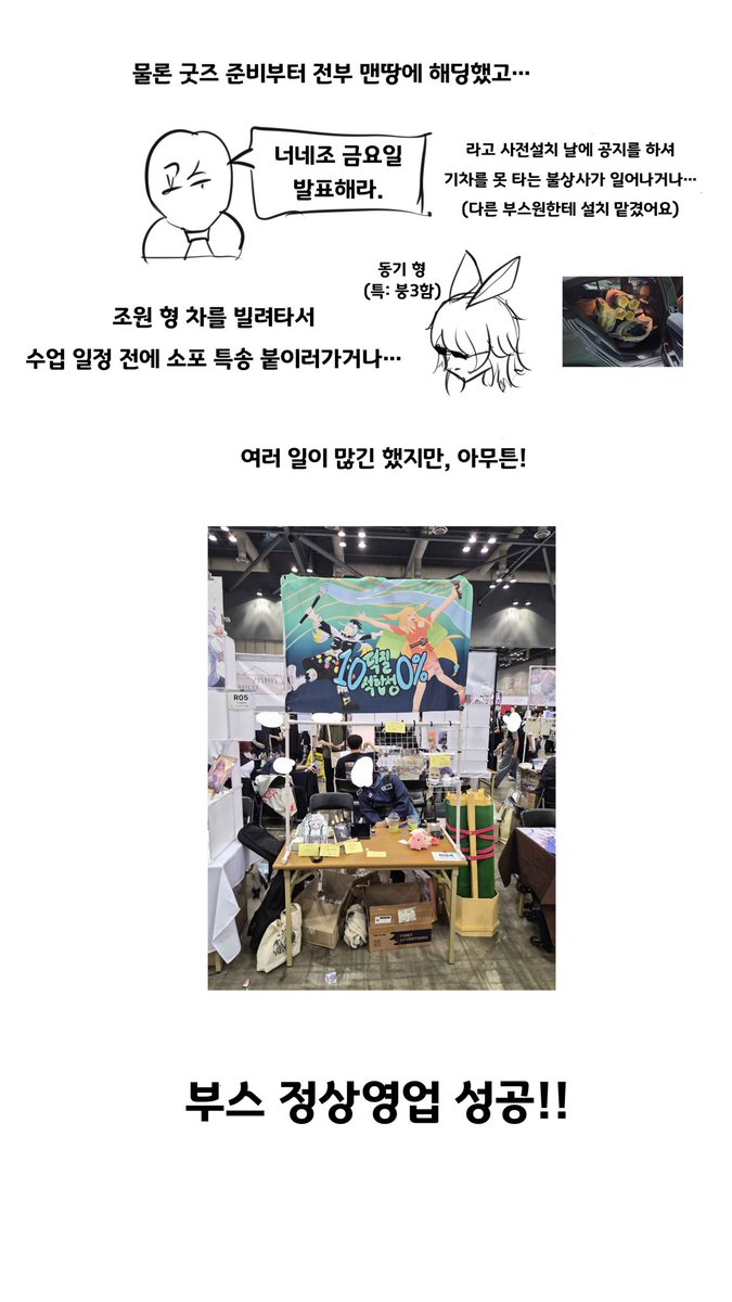 Xtra0727's tweet photo. 일정이 안맞아서 1주나 늦게 뒷북치는 부스 후기 만화(?) 입니다ㅏㅏㅏㅏㅏ 아무튼 올린다고 해서 올림!!! 퀄은 보장 못하고 할만 많은거 최대한 줄이고 어쨋든 힘냈다고!!! https://t.co/JpRSmULfJR