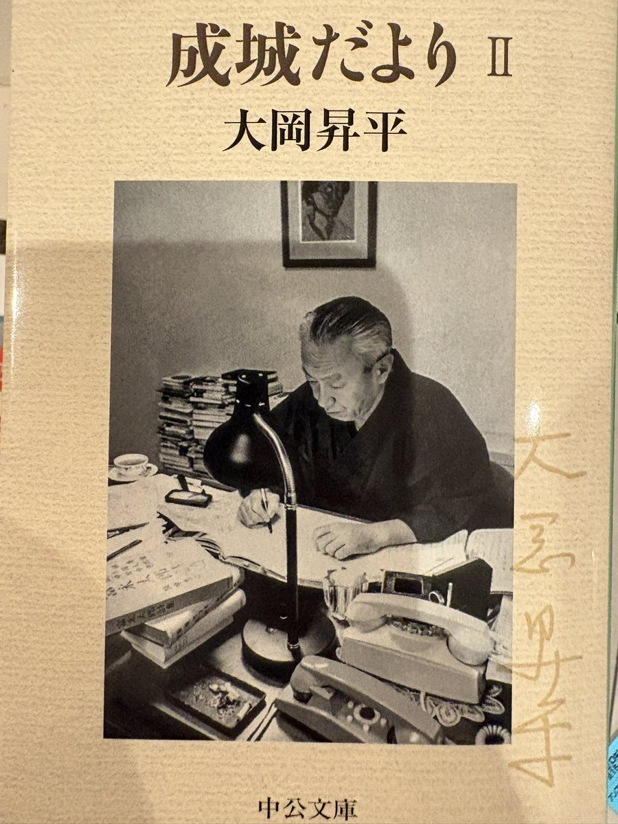 大岡昇平の『成城だより』に保坂さんが解説書いてるんやけど、解説で