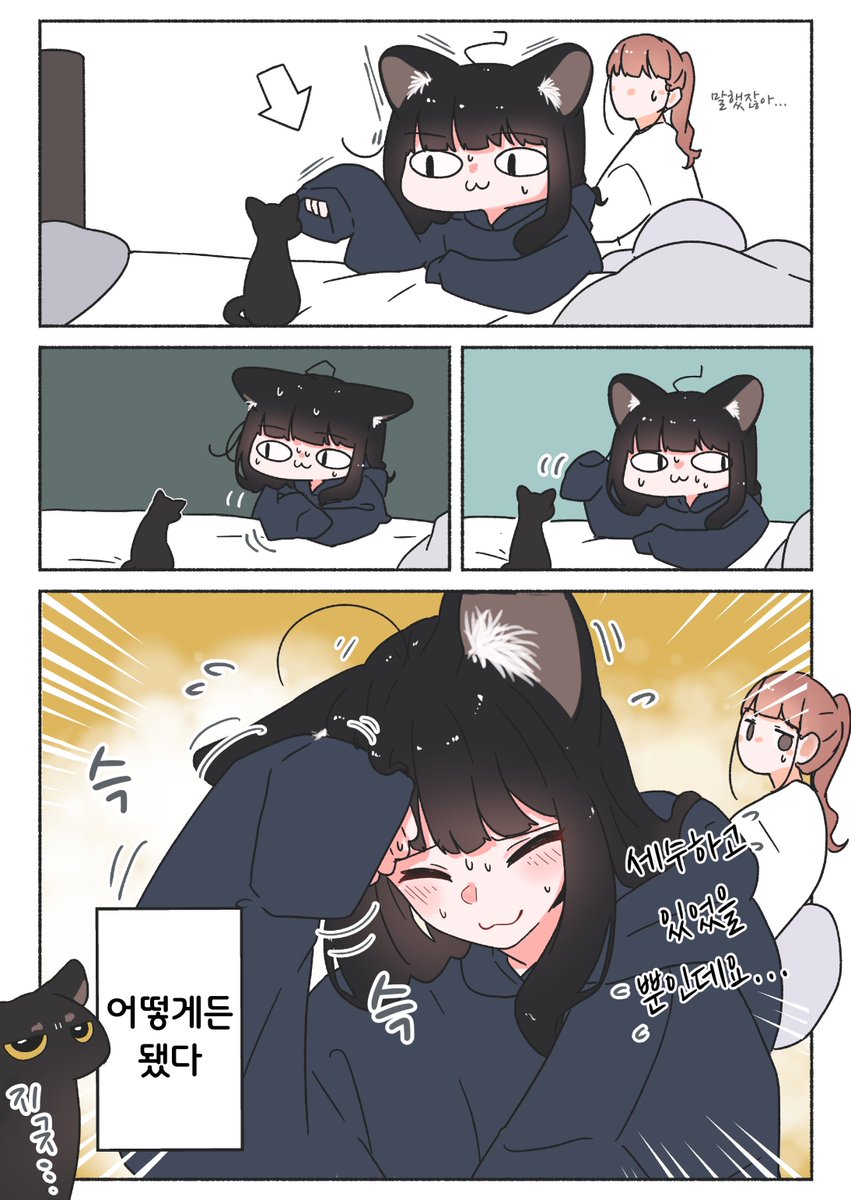 4e_0303's tweet photo. @M_terU116 [한국어 번역]

검은 고양이짱은 연기파

작가 : 메가테루 (https://t.co/YAh4CbO6OY) https://t.co/6QmPTb7k9x