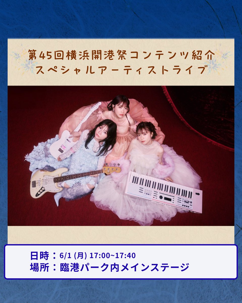 明日は「横浜開港祭」のスペシャルアーティストライブ に #SILENTSIREN