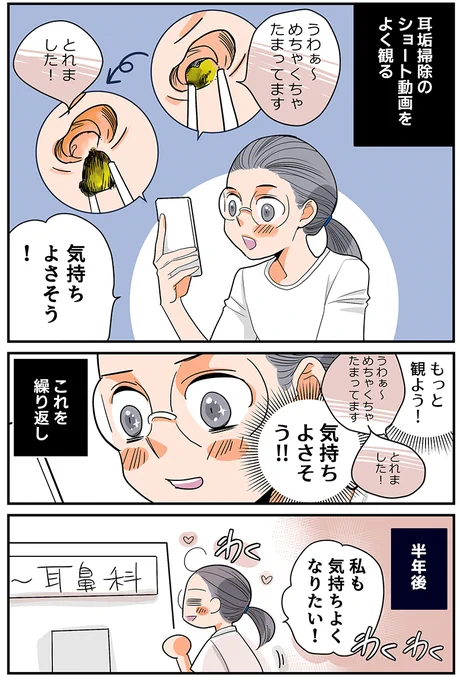 ショート動画見過ぎて、耳鼻科に行く話(1/2) 
