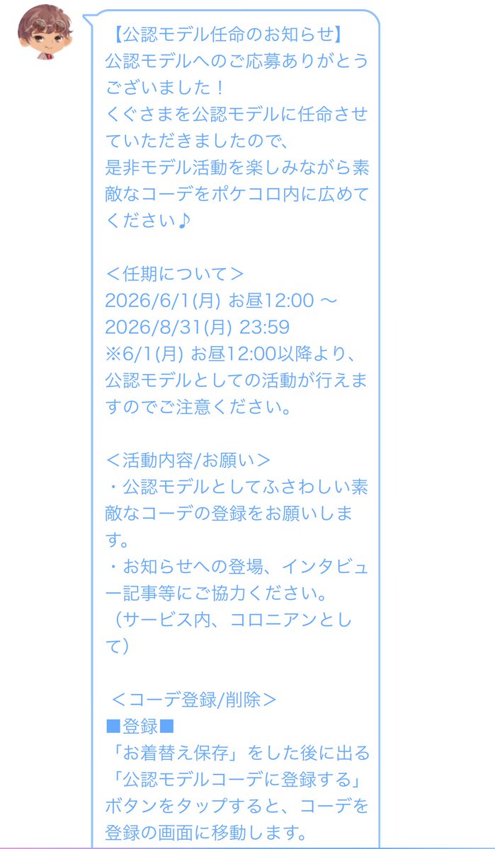 4264N's tweet photo. 公認継続です~！引き続きよろしくお願いします/.:° ╰( ˘―˘ )╯;｡:*\ https://t.co/j26DU77rPG