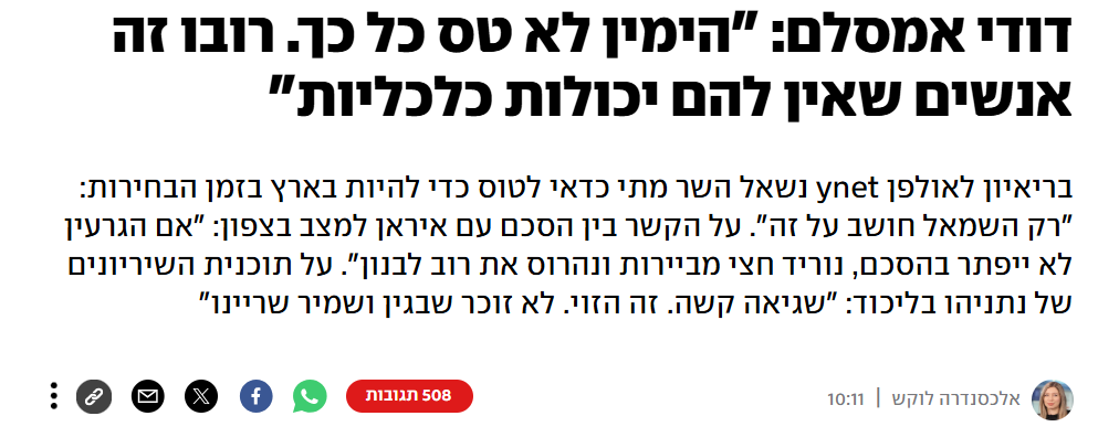 davidk07's tweet photo. אני לא בטוח מה יותר מעליב ומזלזל כלפי מצביעי הליכוד (לא רק בצפון): האמירה על המצב הכלכלי שלהם או ההבטחה הבטחונית הריקה לגבי לבנון
כנראה זה שהוא כאילו יעיז לעשות קולות ולהתנגד לביבי https://t.co/MHpWaUSwlN