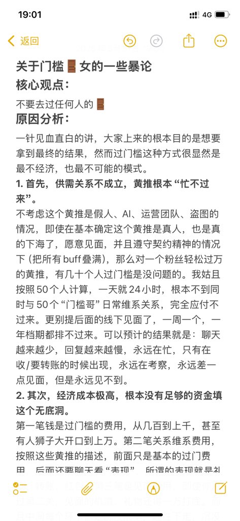 Arthur_capture's tweet photo. 关于门槛🚪女的一些暴论（猛锤黄推🚪女）

结论：不要过任何一个人的🚪

1. 供需关系根本不成立，黄推根本“忙不过来”
2. 经济成本极高，大多��人根本填不起这个无底洞
3. 从结果来看，成功案例极少（几乎等于没有），而且难以验证
4. 最大的成本其实不是钱，而是时间。
#门槛 
#黄推
#网黄 https://t.co/LR3LJJHfoe