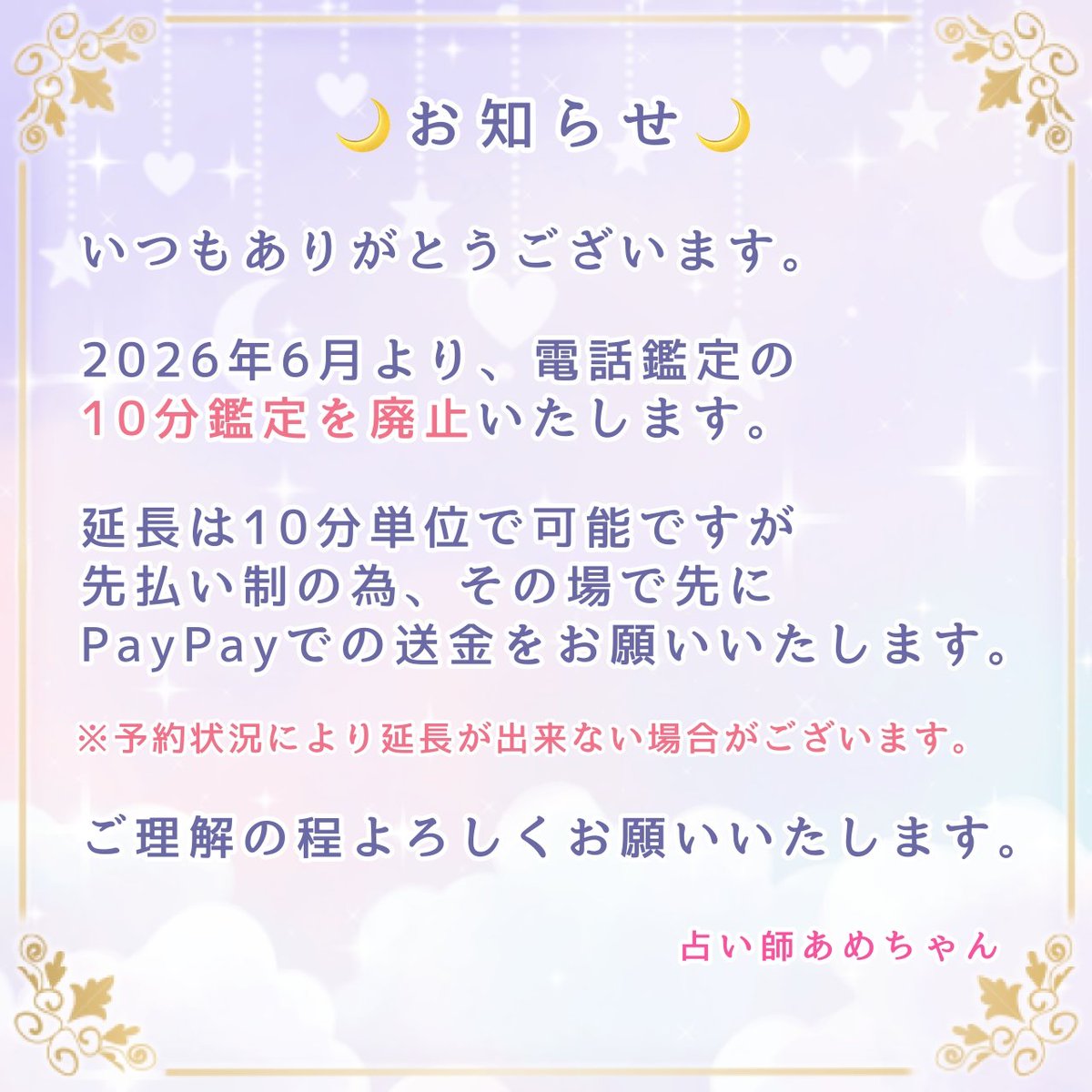 60分電話占い 覚醒 スピリチャルカウンセリング ✦︎︎︎🌙.お知らせ.🌙 ✦︎︎︎ いつもありがとうございます。 2026