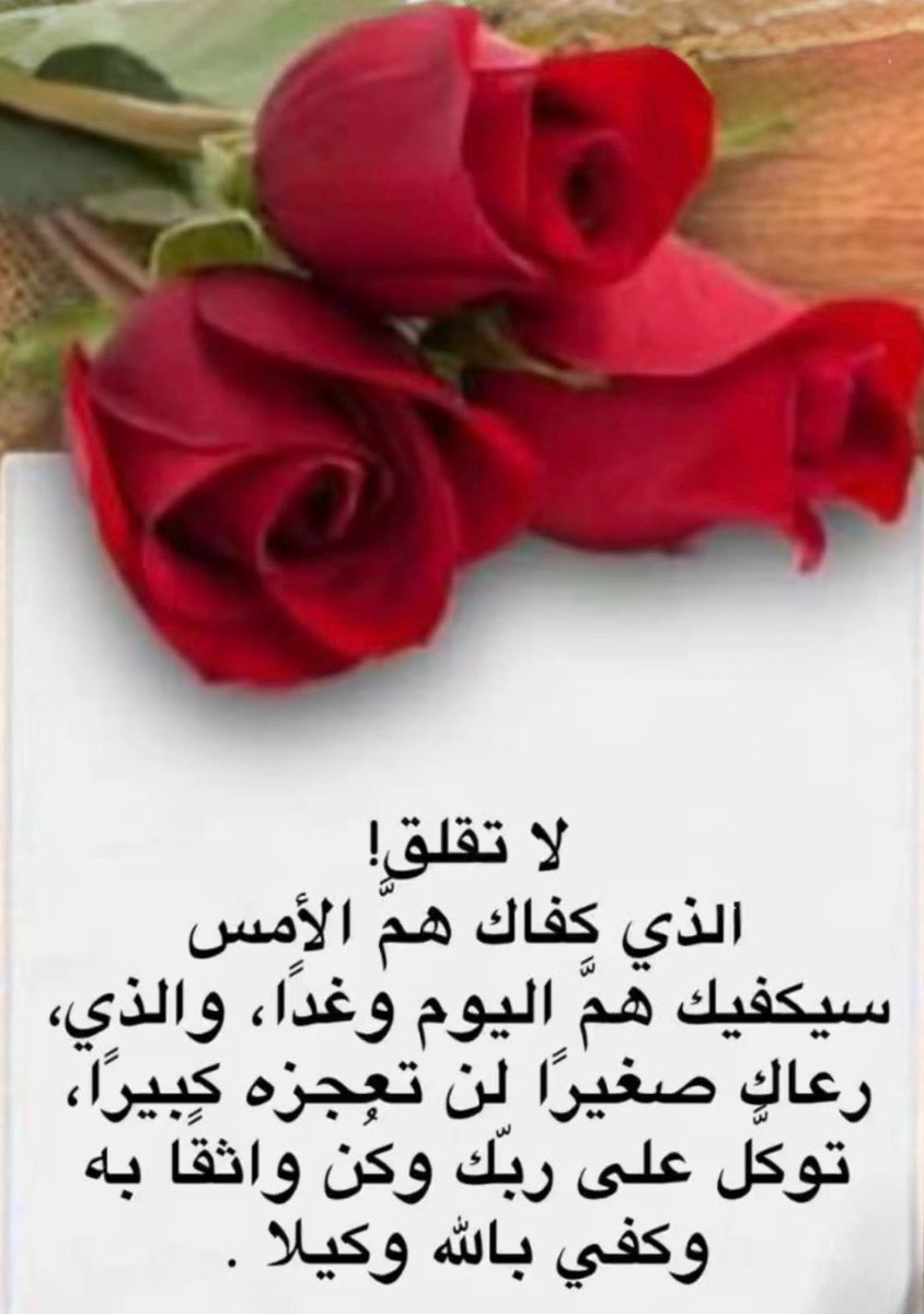 bahra_4's tweet photo. رغم تعب الطريق وكثرة مايؤلم القلب سيأتي يوم تزهر في
أمنياتك وتدرك أن الله كان يدبر لك الخير في كل تأخيرلا تيأس إن ضاقت بك الأيام فربّ كريم يراك يعلم ما تخفيه روحك من وجع وسيمنحك من الطمأنينة ما يجعلك تنسى وتفاءل فما دام الدعاء يسكن قلبك وما كتب لك سيأتيك ولو بعد حين .
اسعدكم الله https://t.co/HD0Pat2KV3