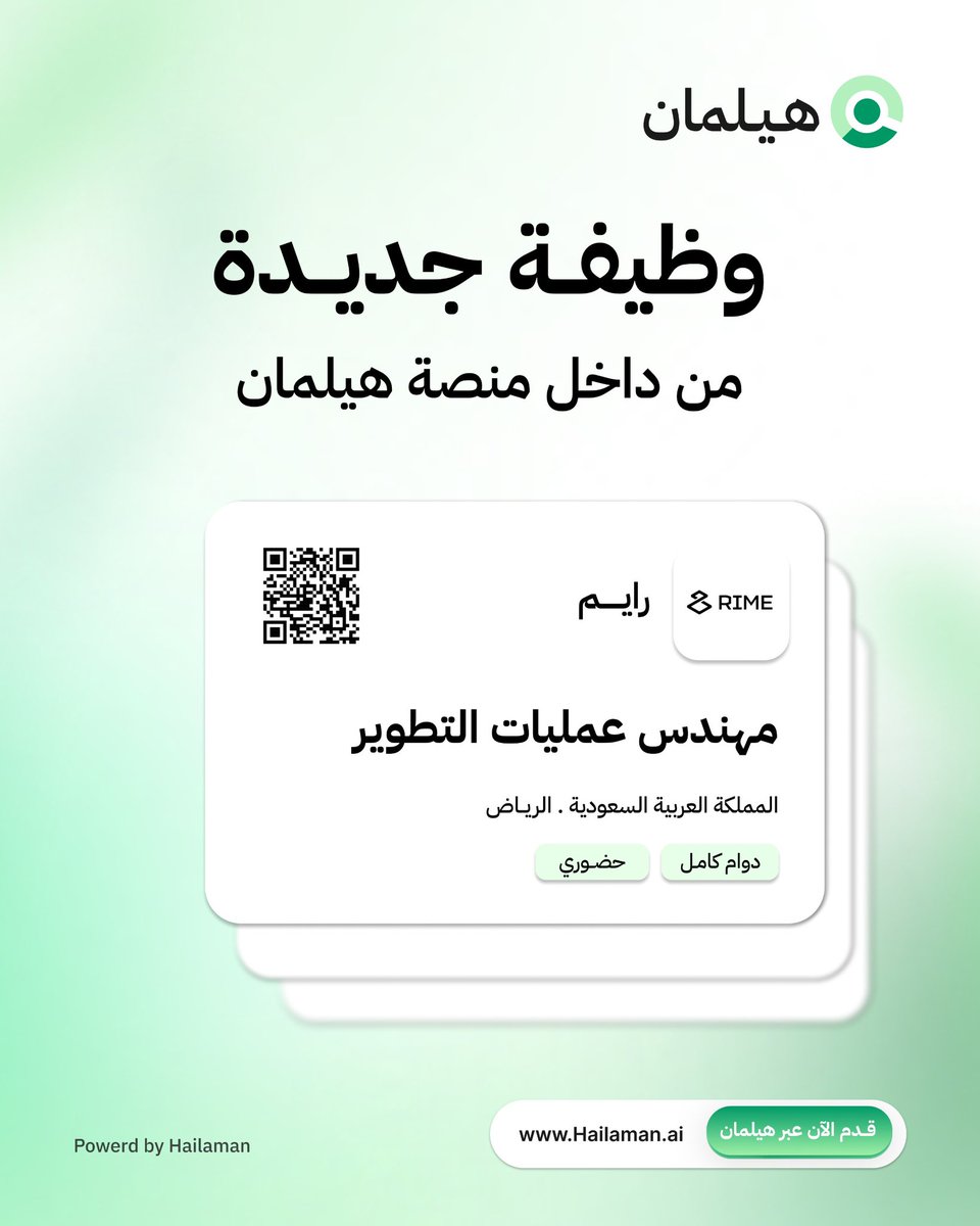 UseHailaman's tweet photo. فرصة وظيفية جديدة📑

- شركة رايــم— مهندس عمليات تطوير | الرياض
RIME Platform  

يمكن الأطلاع على التفاصيل الكاملة عبر الضغط على الرابط في الردود. https://t.co/JcQdMGbQze