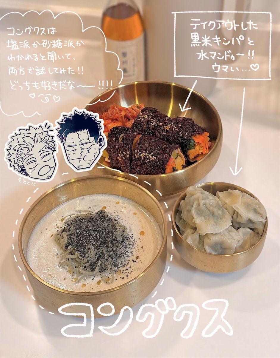 mtknmha's tweet photo. 初めてコングクス作った🧑‍🍳🔰
塩か砂糖選べなかったから取り分けて両方の味付けで食べました😋💓 https://t.co/usnyfUJRrd